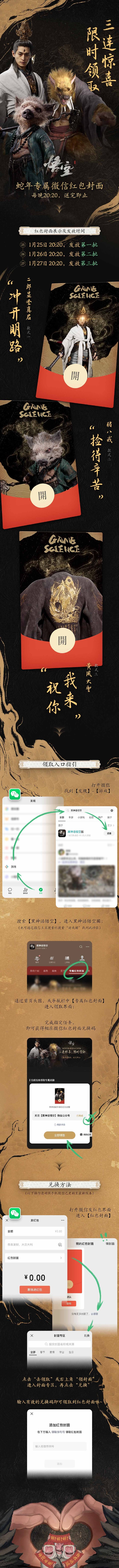 《黑神话》官方整活：蛇年专属微信红包封面来了