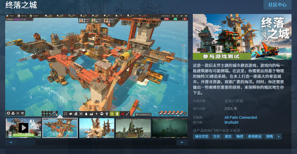 后末世模拟建造新作《终落之城》上架Steam 支持中文