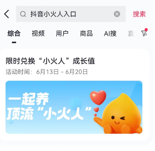 《抖音》亲密关系APP介绍