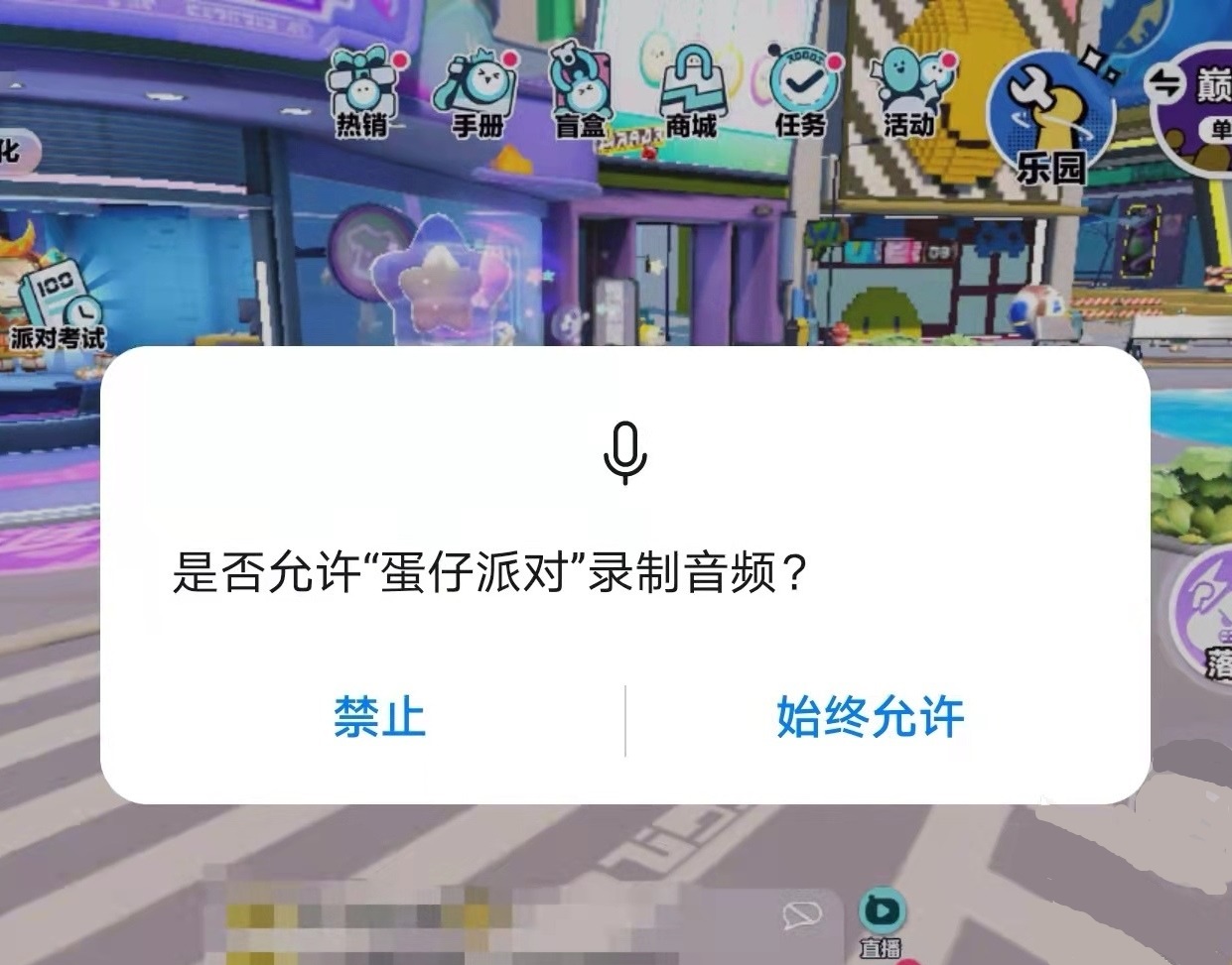 蛋仔派对怎么打开麦克风权限