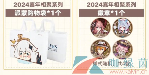 《原神》2024年fes活动周边内容一览