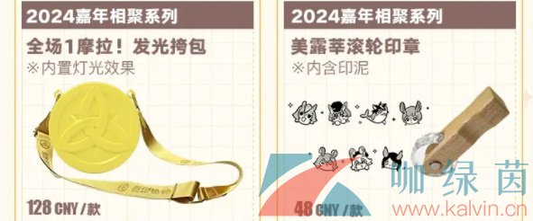 《原神》2024年fes活动周边内容一览