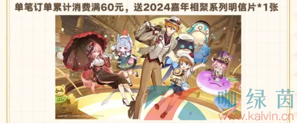 《原神》2024年fes活动周边内容一览