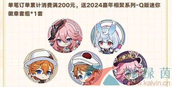 《原神》2024年fes活动周边内容一览