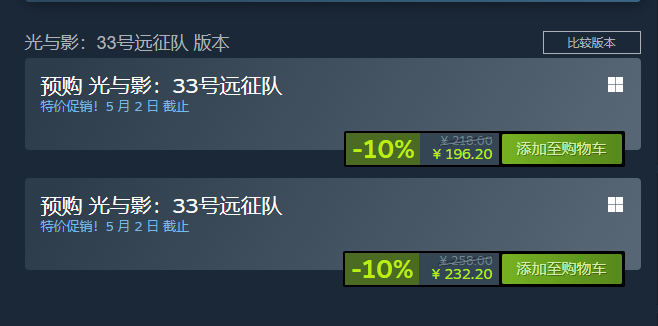 光与影：33号远征队Steam开启预购：首发196元！