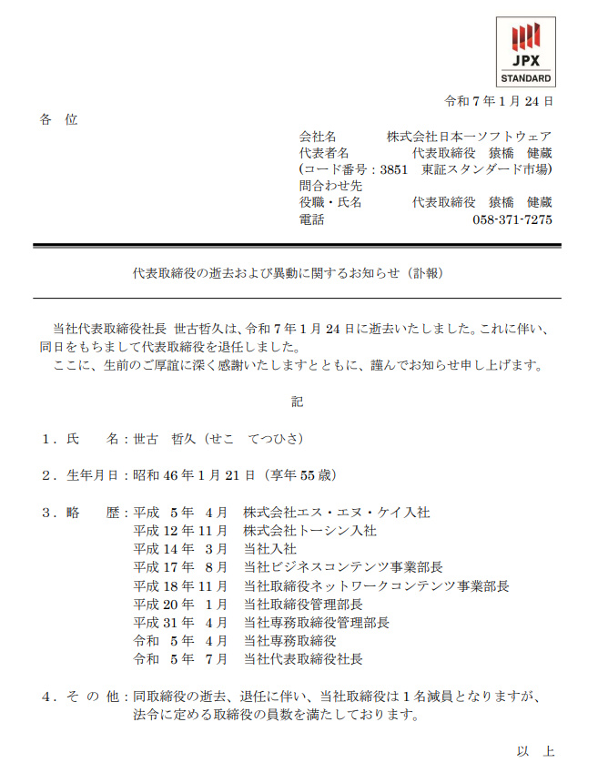 开发商日本一代表董事社长世古哲久去世 享年55岁