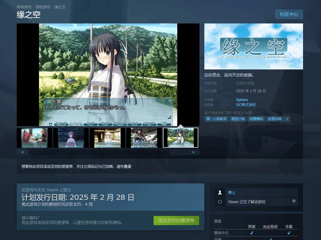 《缘之空》《悠之空》Steam跳票至2.28 原因不明！