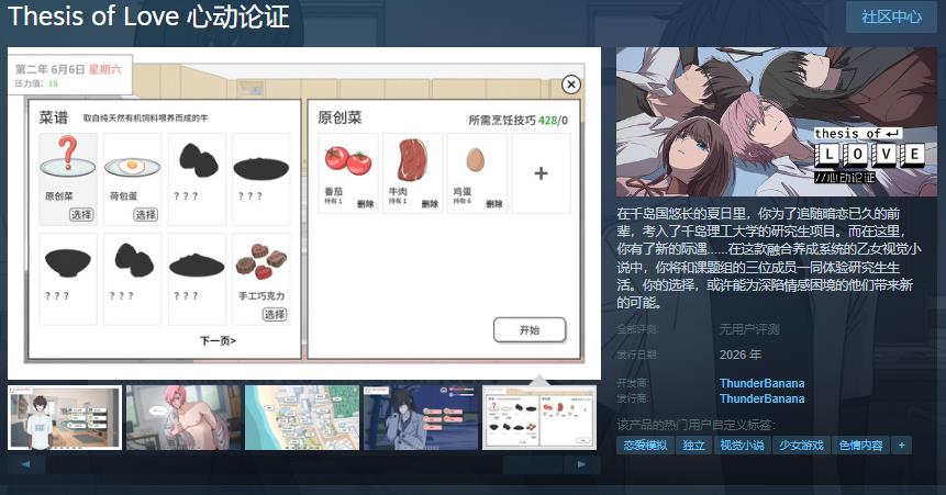 女性向视觉小说《Thesis of Love 心动论证》Steam页面开放 明年发售