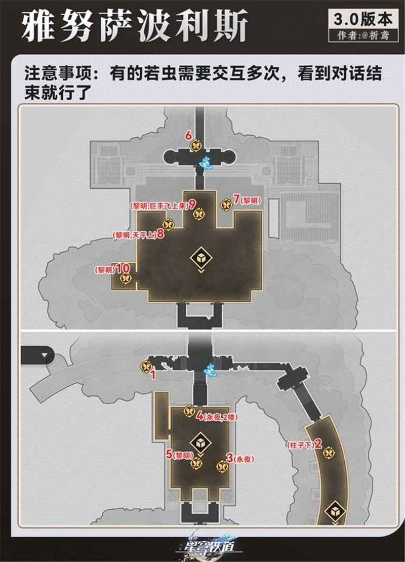 崩坏星穹铁道永夜雅努萨波利斯若虫收集位置大全