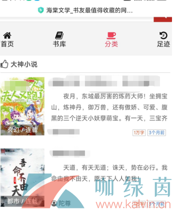 《海棠文学城》网站进入方法