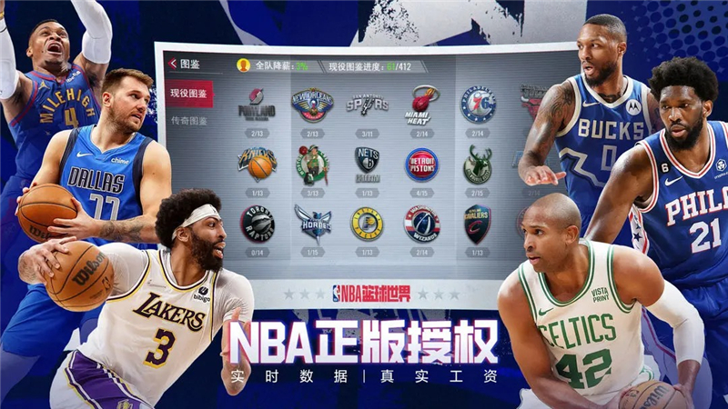 NBA篮球世界手游阵容一览-NBA篮球世界手游最强阵容是什么