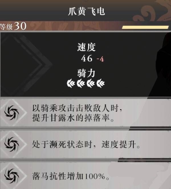 真三国无双起源爪黄飞电获取方法与效果