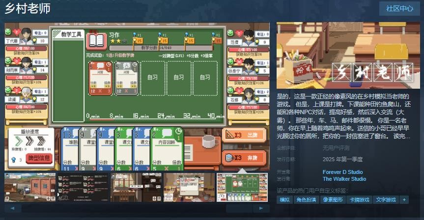 模拟经营类游戏《乡村老师》Steam页面开放 年内发售