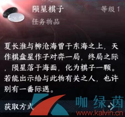 《逆水寒手游》陨星棋子获得方法