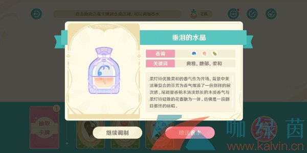 《原神》馥郁幻想活动香水制作方法