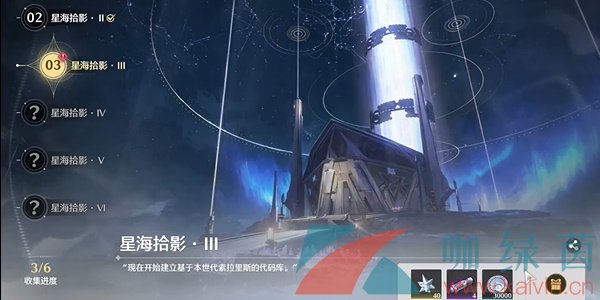 《鸣潮》1.3星海拾影三任务攻略