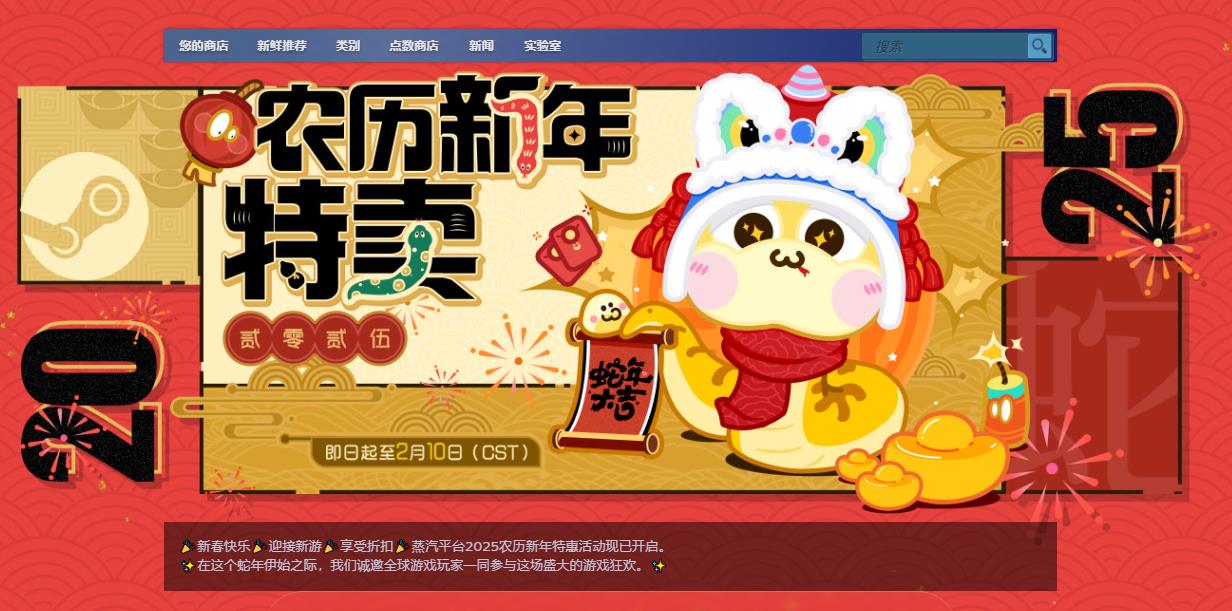 春节假期狠狠玩！Steam农历新年游戏特卖活动现已上线