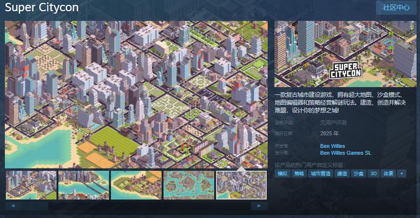 复古城市建设游戏《Super Citycon》Steam页面开放 年内发售