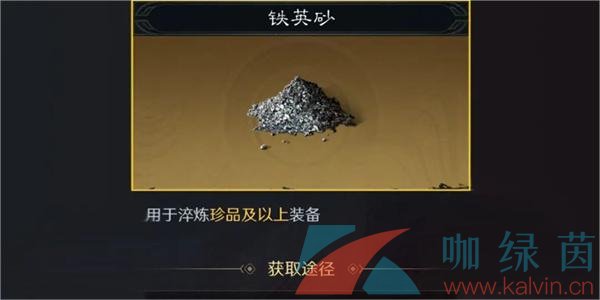 《三国谋定天下》铁英砂获取方法