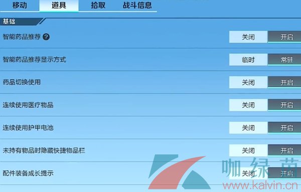 《高能英雄》基本设置技巧分享