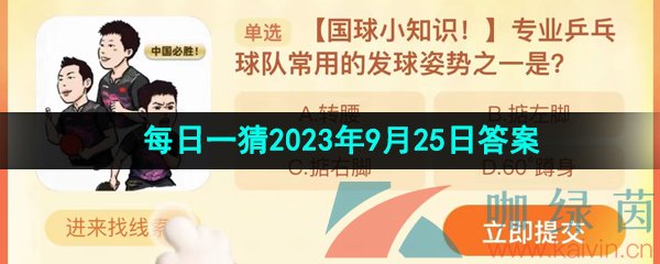 《淘宝》盛夏光年季每日一猜2023年9月25日答案