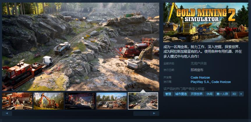 模拟‎游戏《黄金采矿模拟器 2》Steam页面开放 发售日待定