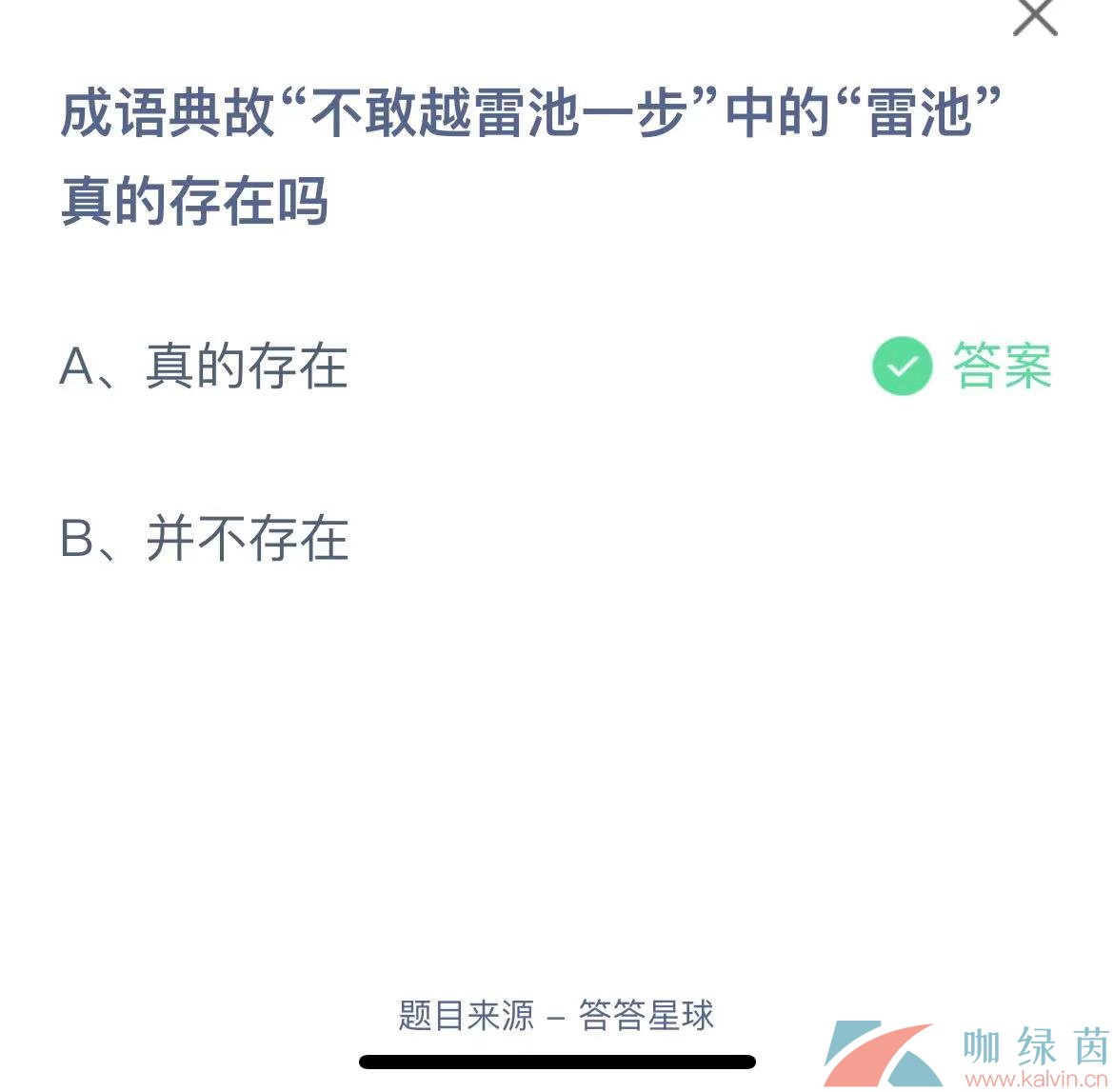 《支付宝》蚂蚁庄园2023年9月19日每日一题答案（2）