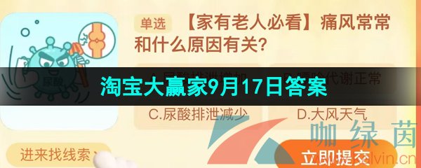 《淘宝》盛夏光年季每日一猜2023年9月17日答案