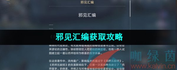 《崩坏星穹铁道》邪见汇编获取攻略