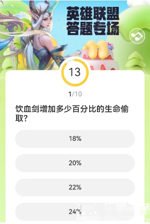 《LOL》道聚城11周年庆答题答案一览