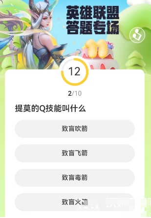 《LOL》道聚城11周年庆答题答案一览