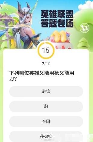 《LOL》道聚城11周年庆答题答案一览