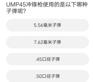 《和平精英》道聚城11周年庆活动答题答案