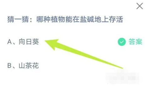 《支付宝》蚂蚁庄园2023年11月5日每日一题答案