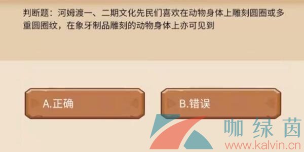 《植物大战僵尸2发现河姆渡》答题答案大全