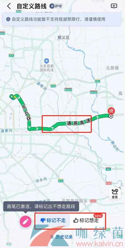 《高德地图》自定义路线设置方法