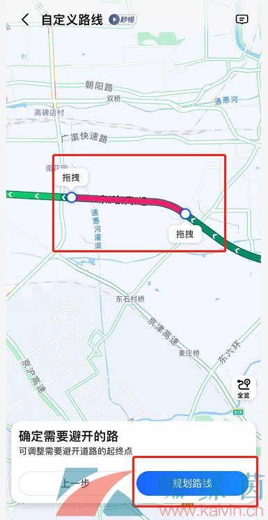 《高德地图》自定义路线设置方法