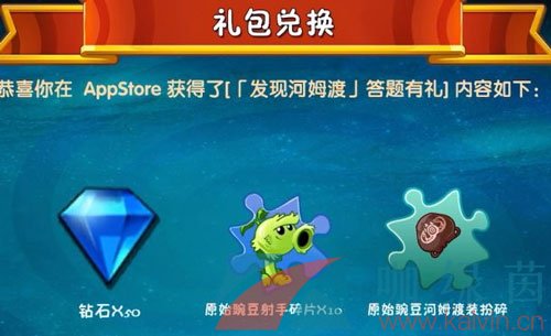 《植物大战僵尸2发现河姆渡》答题入口位置一览