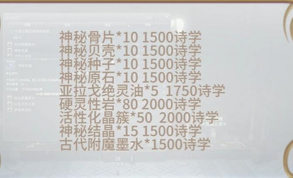 《最终幻想14：水晶世界》亚拉戈诗学神典石换取推荐