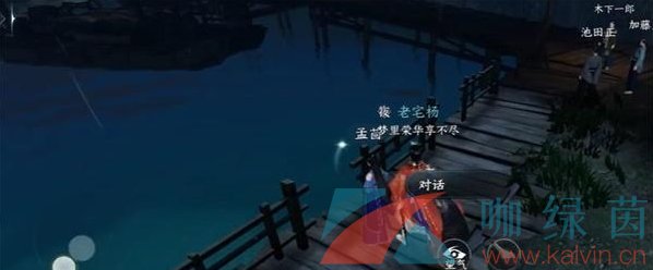 《逆水寒手游》遥寻梦乡任务攻略