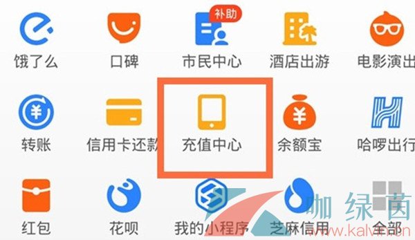 《支付宝》Q币充值方法