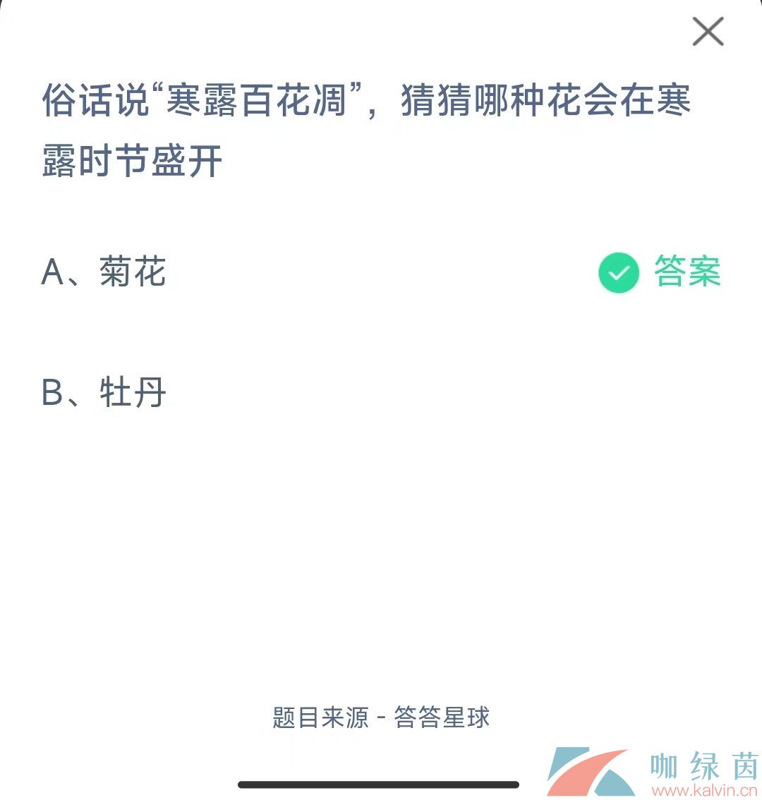 《支付宝》蚂蚁庄园2023年10月8日每日一题答案