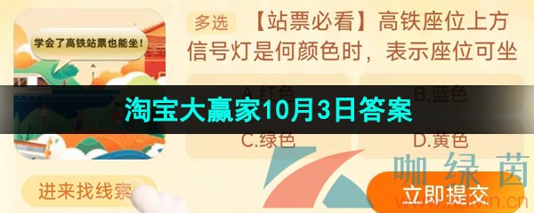 《淘宝》丹枫迎秋季2023年10月3日每日一猜答案