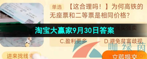 《淘宝》丹枫迎秋季2023年9月30日每日一猜答案