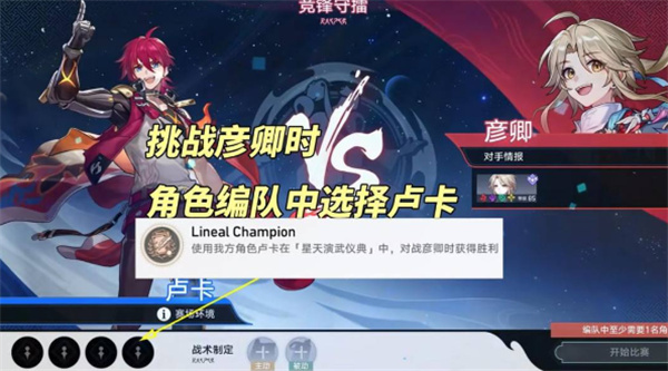 《崩坏星穹铁道》LinealChampion成就达成方法