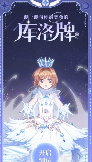 《魔卡少女樱回忆钥匙》库洛牌活动参与方法