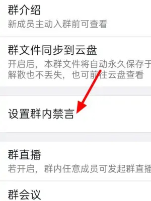《钉钉》禁言群成员方法