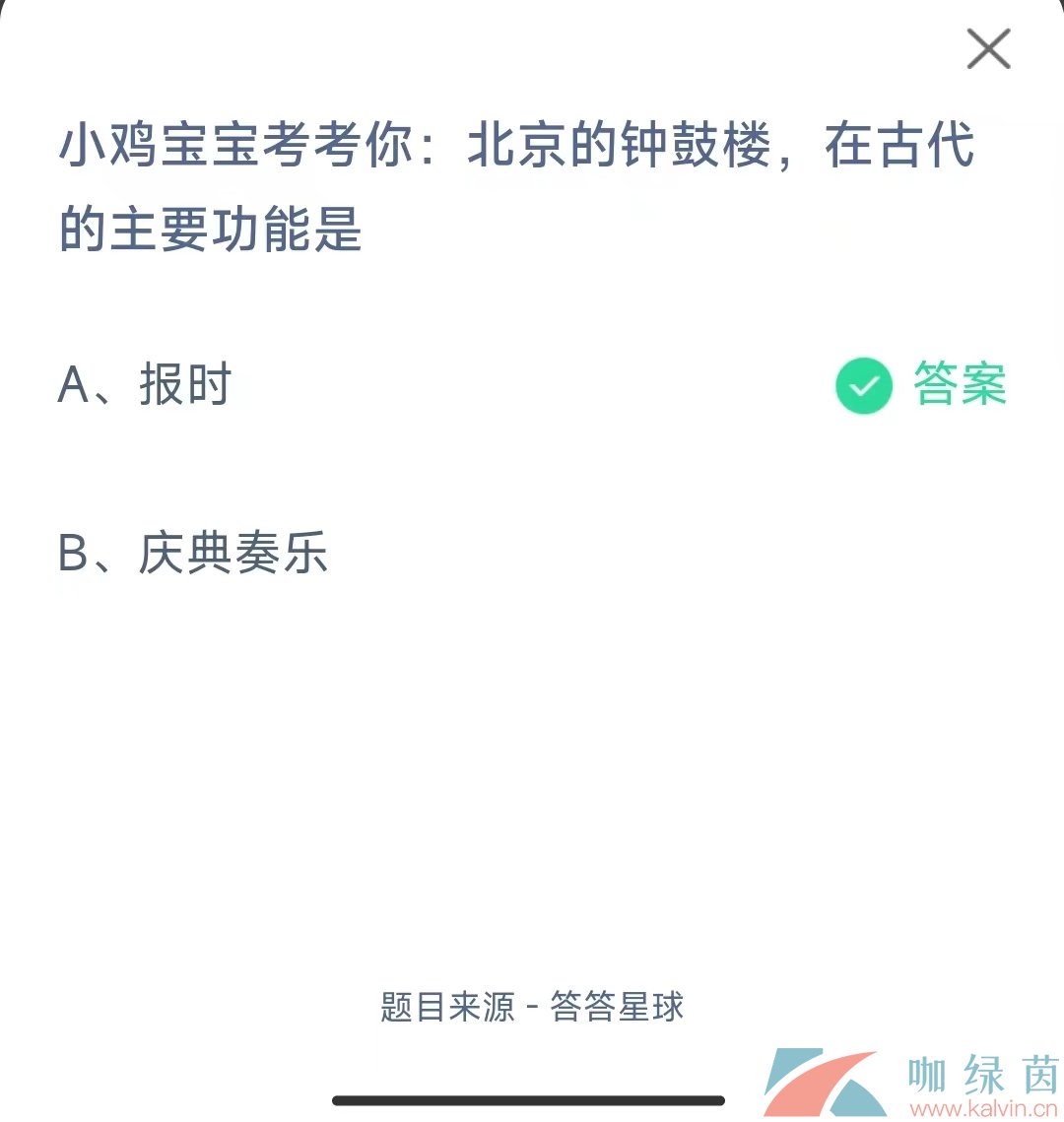 《支付宝》蚂蚁庄园2023年10月12日每日一题答案