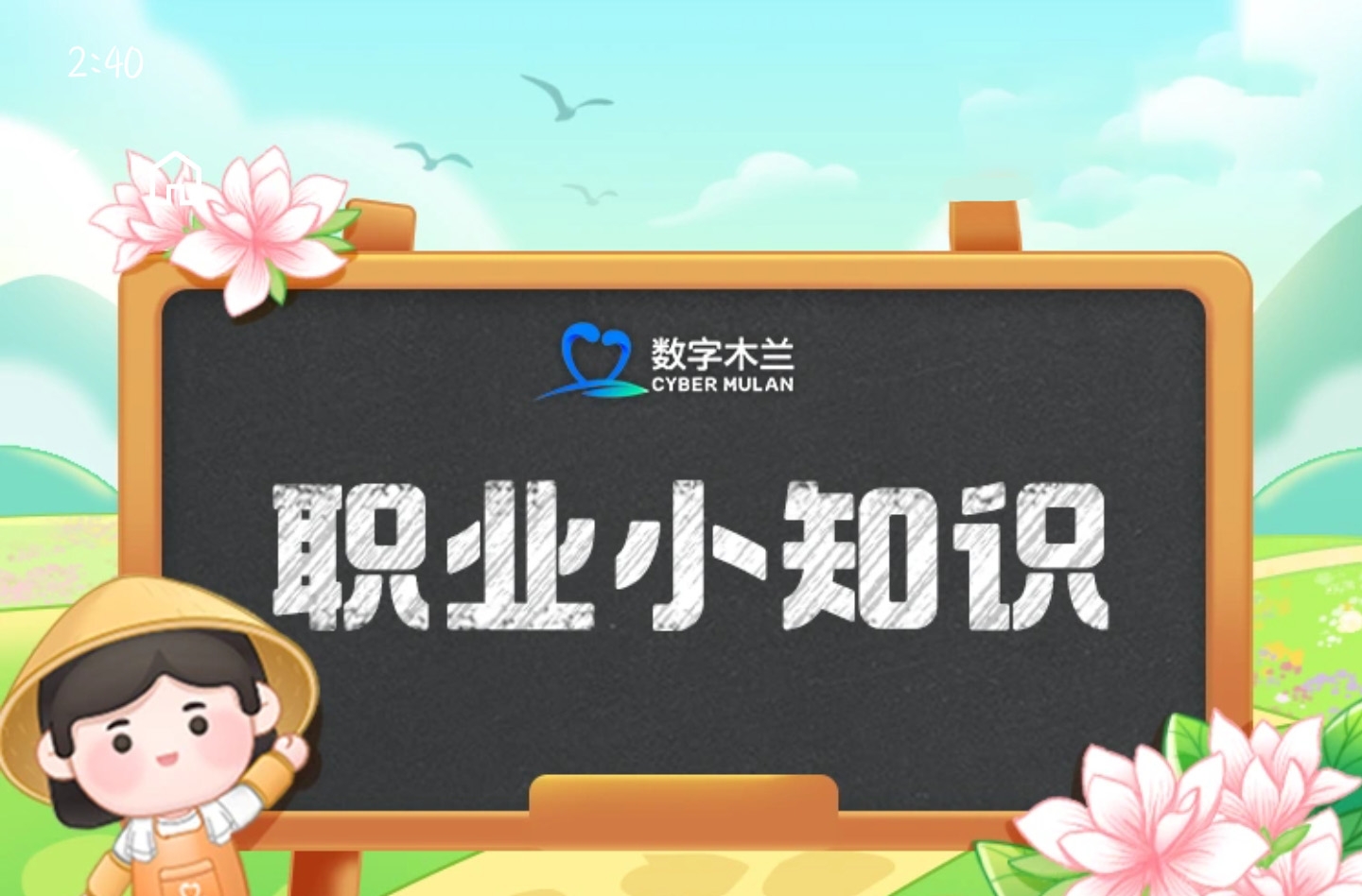 蚂蚁新村2024年1月22日答案 蚂蚁新村今日答案最新1.22