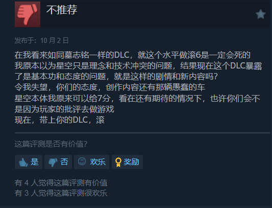 《星空：破碎空间》Steam降至多半差评 玩家担忧《上古卷轴6》